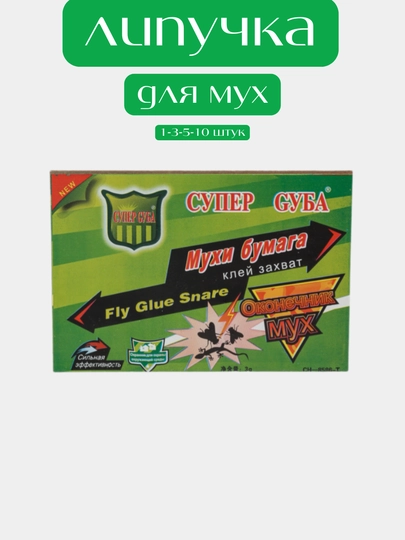 Клеевая ловушка для мух, комаров, средство от насекомых — ШУКРОНА-КОГОЗ-10