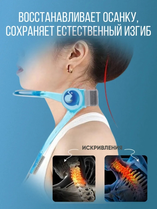 Bo‘yin va qomat korrektori, bukrilik va "kompyuter bo‘yin” sindromiga qarshi