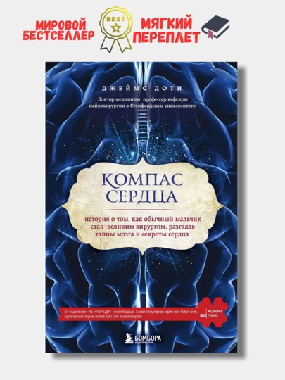 Yurak kompasi, Doti Jeyms - 