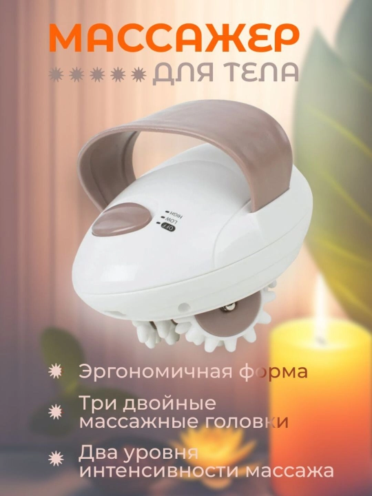 Elektr massajer, rolikli, tanaga, uy sharoitida, USB quvvatli, ogriqlarga qarshi