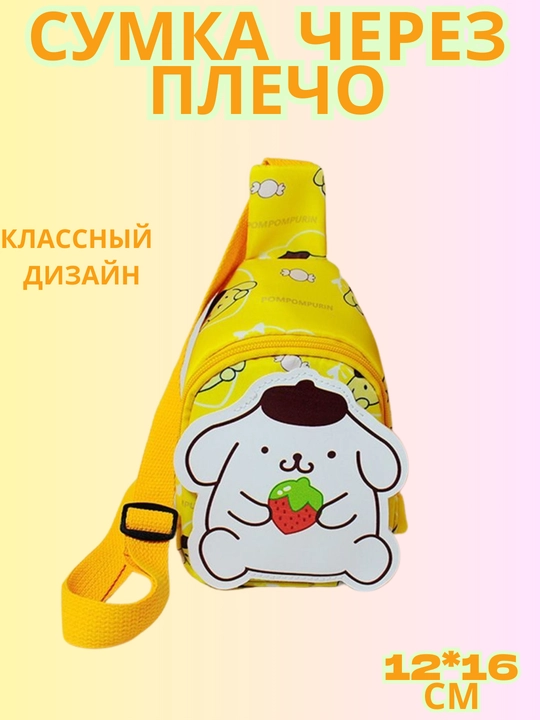Детская сумка через плечо — маленькая, лёгкая, с ярким дизайном - 