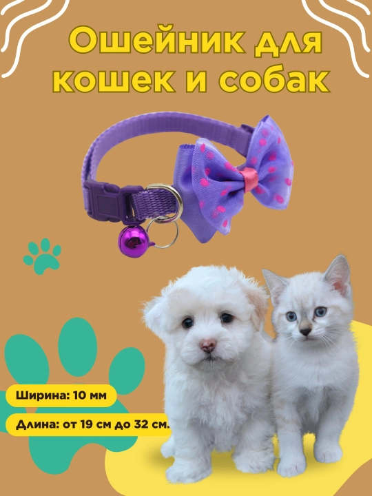 Аксессуар для домашних животных, ошейник для собак и кошек, регулируемые, колокольчик