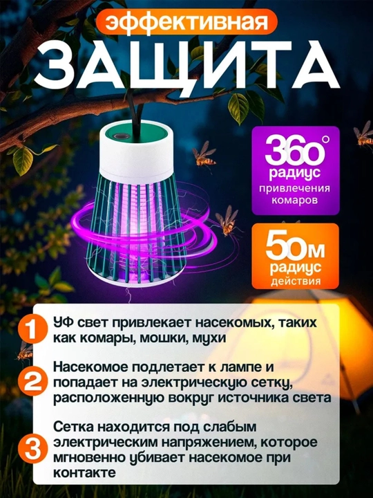 Мухоловка, электрическая ловушка для комаров и мух