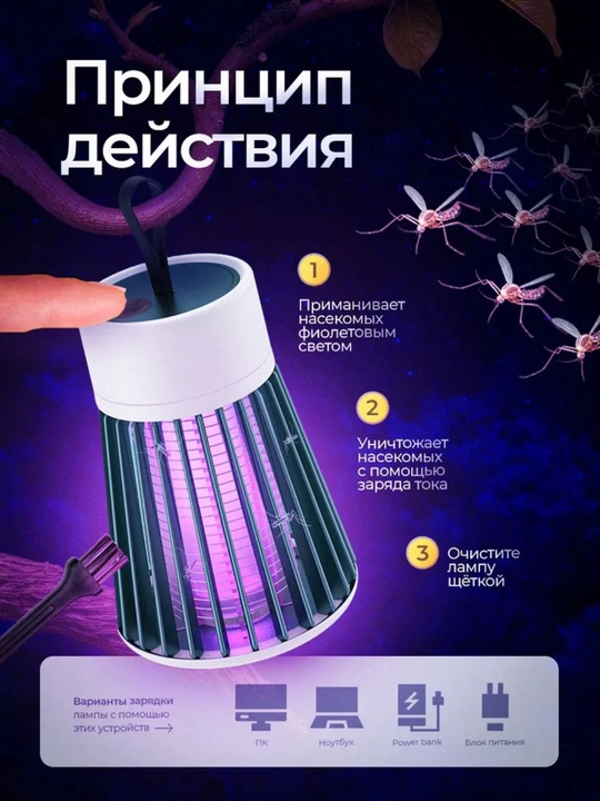 Мухоловка, электрическая ловушка для комаров и мух