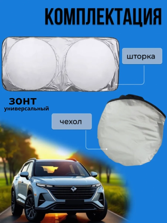 Зонт на лобовое стекло автомобиля, от солнца, тент, универсальный, 70 * 140