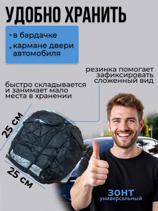 Зонт на лобовое стекло автомобиля, от солнца, тент, универсальный, 70 * 140