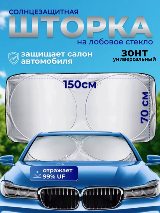 Avtomobil old oynasi uchun soyabon parda, avto zontik, tent universal, 70*140 - 