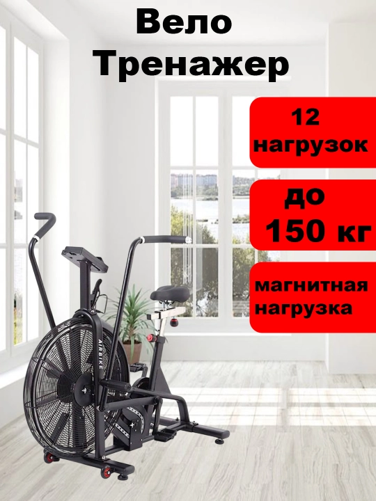 Магнитный эллиптический велотренажёр AirBike S-3, до 150 кг - 
