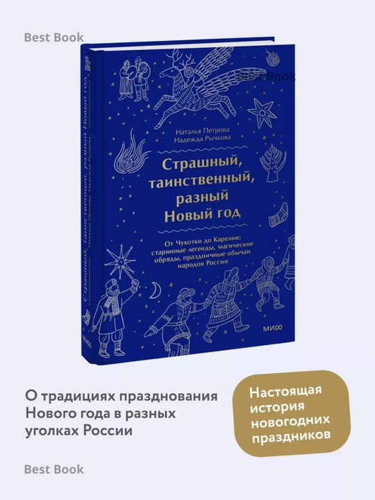 Strashnyy, tainstvennyy, raznyy Novyy god. Ot Chukotki do Karelii - 
