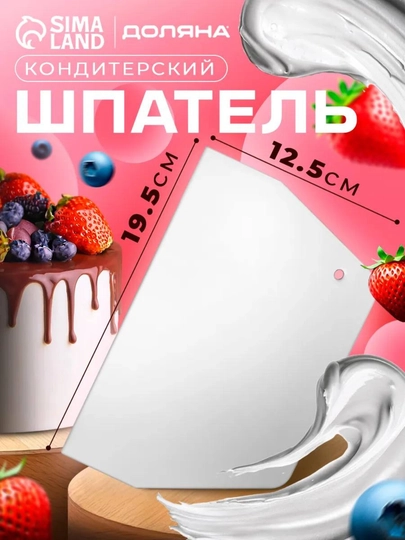 Набор кондитерских шпателей, для выравнивания торта и теста