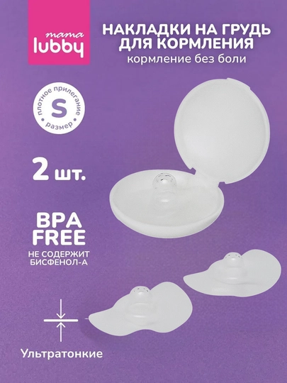 Cиликоновые накладки на грудь Babyland с футляром (2 шт) универсальный размер — BLANDO-NAKLAD-ЖЕЛТ