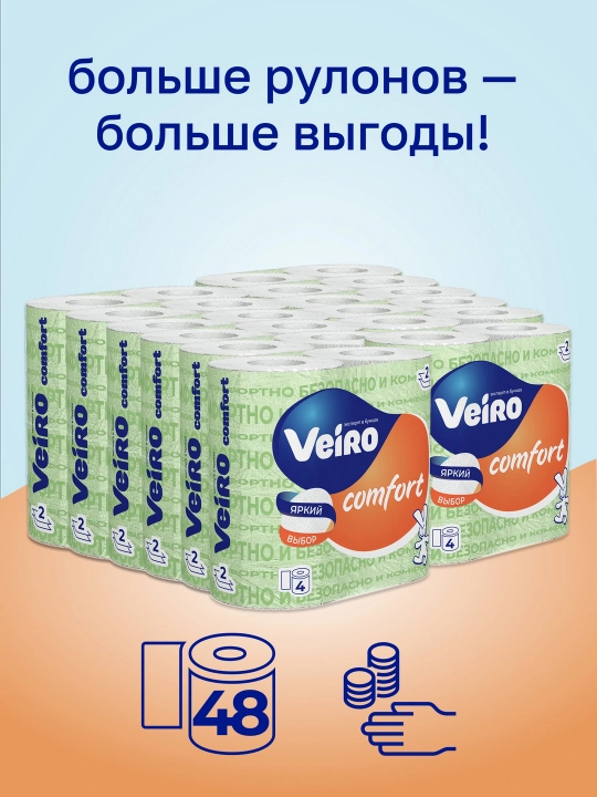 Туалетная бумага Veiro Classic Comfort, 4 рулона
