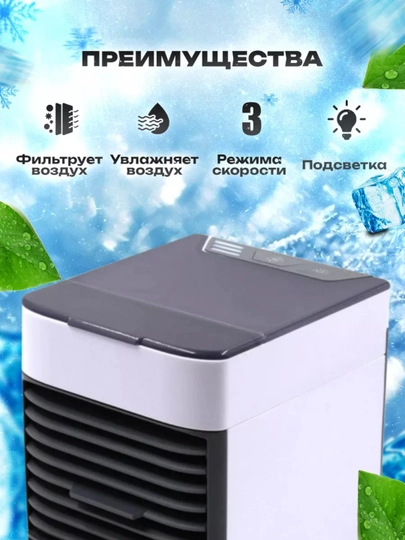 Portativ mini konditsioner Arctic Eco Air, namlantirish funktsiyasi bilan, 4 tasi 1 da