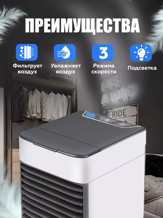 Portativ mini konditsioner Arctic Eco Air, namlantirish funktsiyasi bilan, 4 tasi 1 da - 