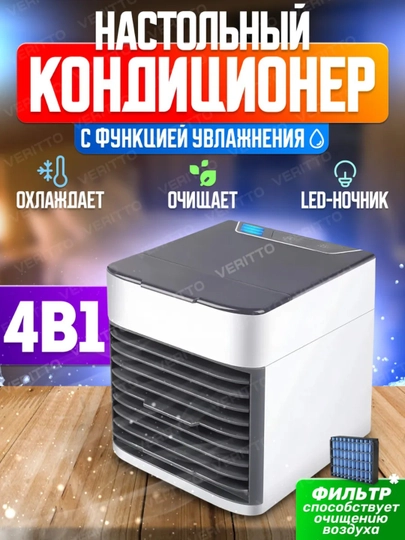 Мини кондиционер, увлажнитель и охладитель воздуха Arctic Air, портативный 4 в 1 — ESHOP-ARCTIK4-БЕЛЫЙ