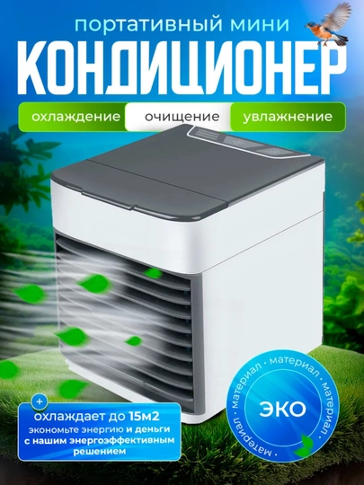 Мини кондиционер, увлажнитель и охладитель воздуха Arctic Air, портативный 4 в 1 — ESHOP-ARCTIK4-ЧЕРН