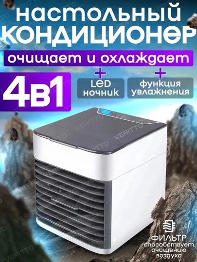 Мини кондиционер, увлажнитель и охладитель воздуха Arctic Air, портативный 4 в 1 — ESHOP-ARCTIK4-СЕРЫЙ
