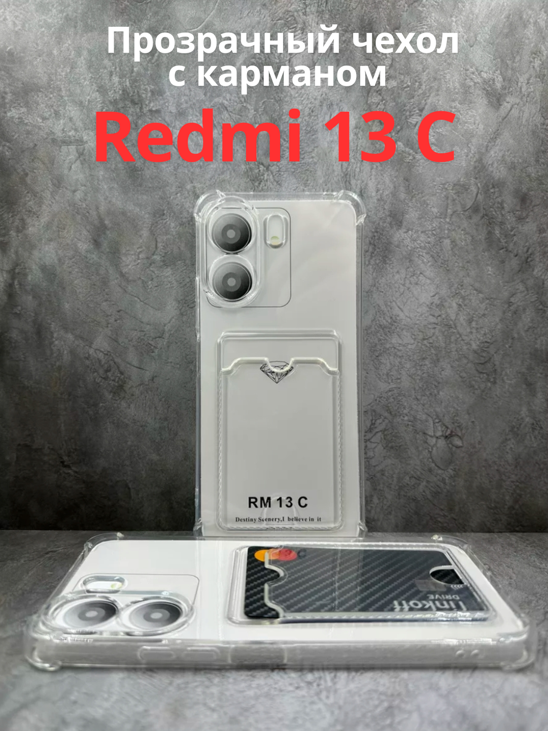 Чехол для смартфона Redmi 13C - 