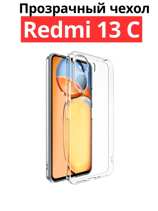 Чехол для смартфона Redmi 13C
