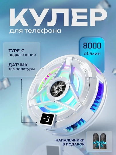 Кулер для смартфонов SL17 и CX07, для игр в PUBG, WOT, COD — PRSW-SL17-БЕЛЫЙ