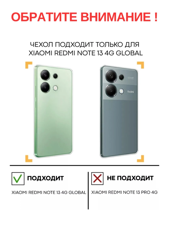 Чехол для смартфона Redmi Note 13 4G