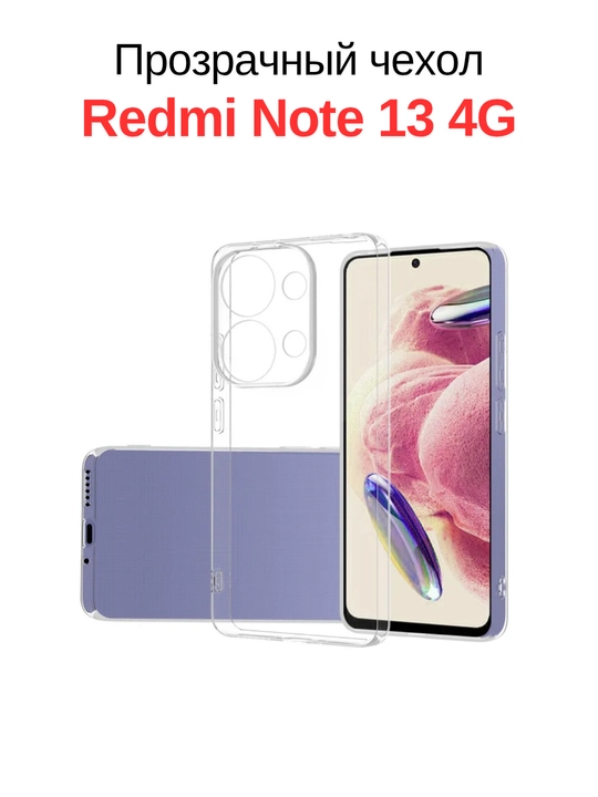 Чехол для смартфона Redmi Note 13 4G