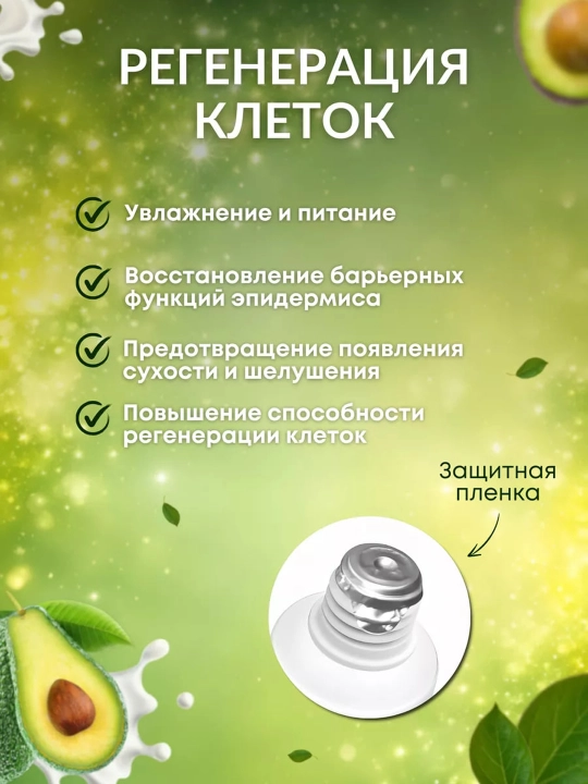 Крем для лица Невская Косметика "Авокадо", 40 мл, питание 