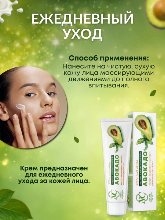 Крем для лица Невская Косметика "Авокадо", 40 мл, питание 