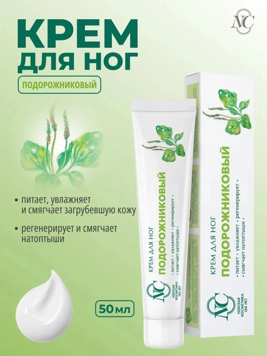 Oyoq kremi Nevskaya kosmetikasi "Podorojnik", 50 ml-oyoqlarni yumshatish va tiklash - 