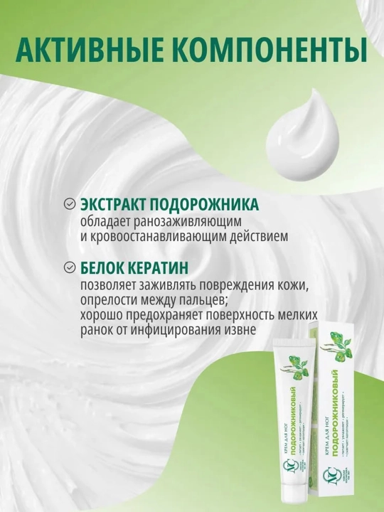 Oyoq kremi Nevskaya kosmetikasi "Podorojnik", 50 ml-oyoqlarni yumshatish va tiklash