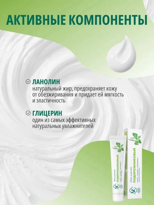 Oyoq kremi Nevskaya kosmetikasi "Podorojnik", 50 ml-oyoqlarni yumshatish va tiklash
