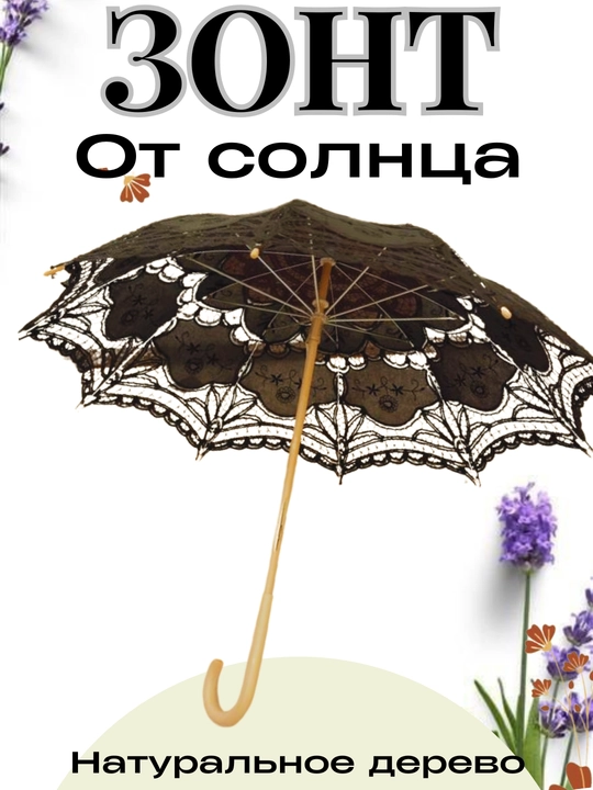 Yozgi soyabon, quyoshdan himoya