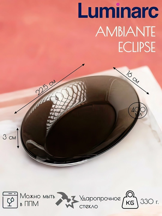 Luminarc Ambiante Eclipse oval idishi, 22.5 sm, 1 dona