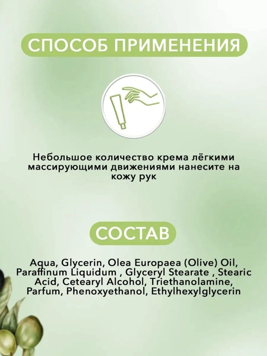Крем для рук Оливково-глицериновый Невская Косметика, 50 мл