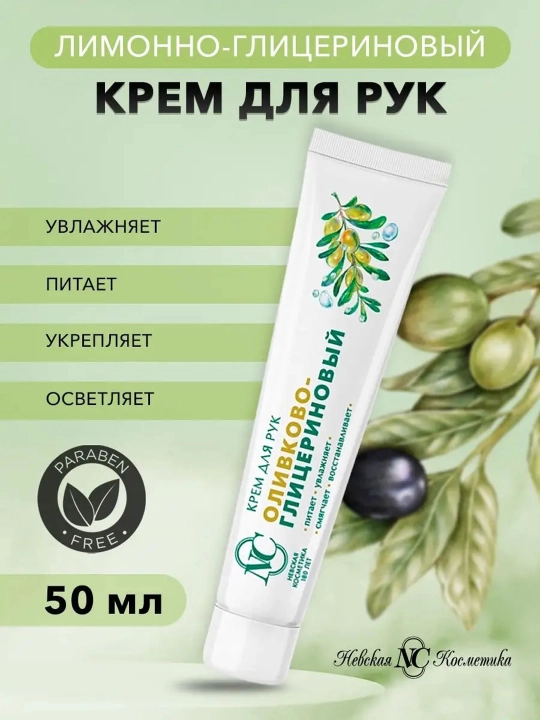Zaytun-glitserinli qo'l kremi Nevskaya kosmetika, 50 ml - 