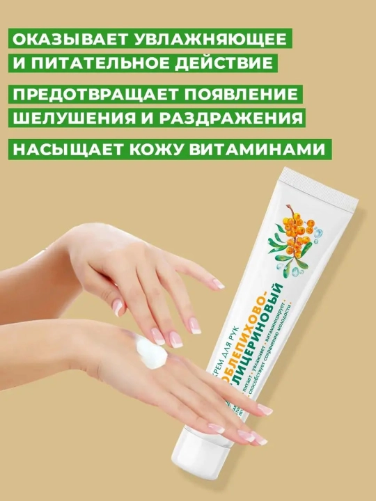 Oblepixa - Glitserin qo'l kremi Nevskaya kosmetika, 50 ml