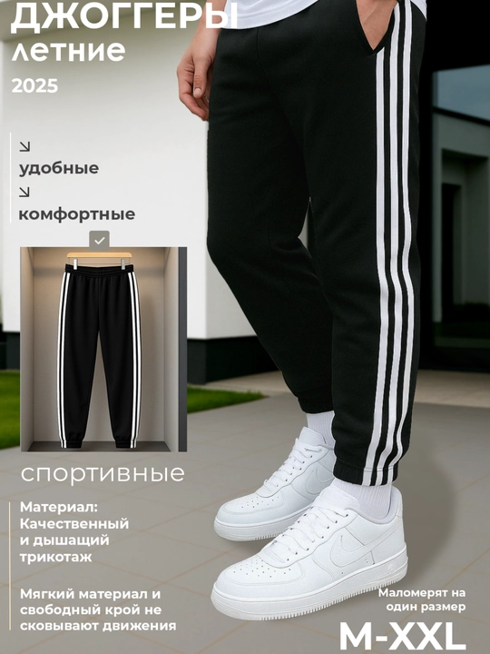 Брюки мужские спортивные джоггеры Nasem, трико с полосками, на резинке