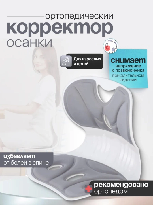 Ортопедический корректор осанки для стула