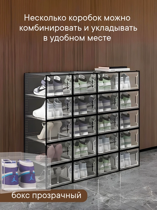 Коробка-органайзер для хранения обуви и вещей, набор 2 и 5 шт