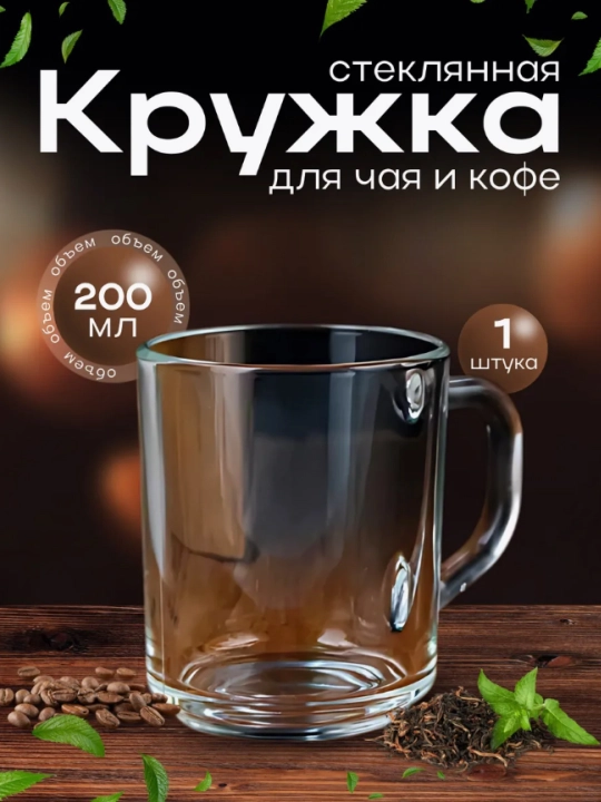 Стеклянная кружка "Green tea", 200 мл - 