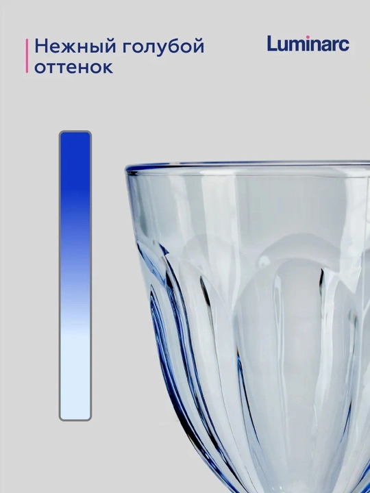 Luminarc "Roman", ko‘k rangli vino bokallari to'plami, 240 ml, 6 dona