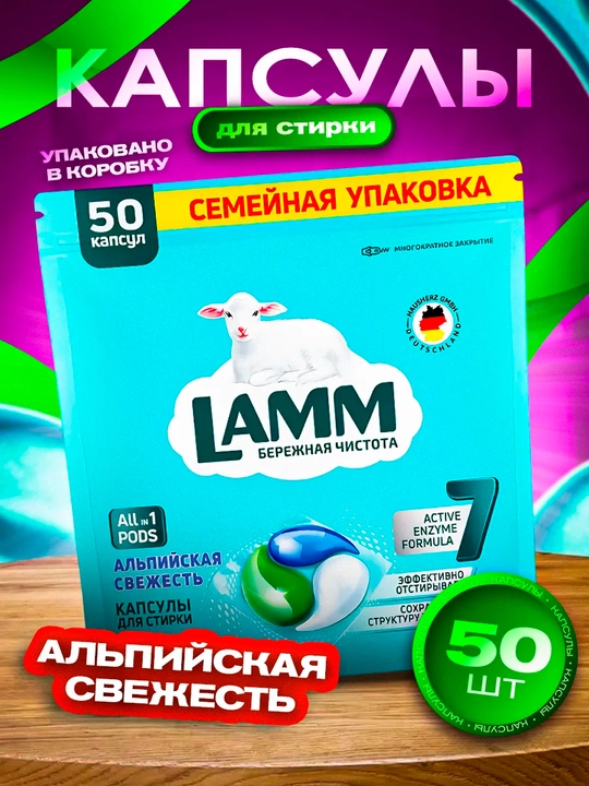 Набор средств для стирки белья Lamm