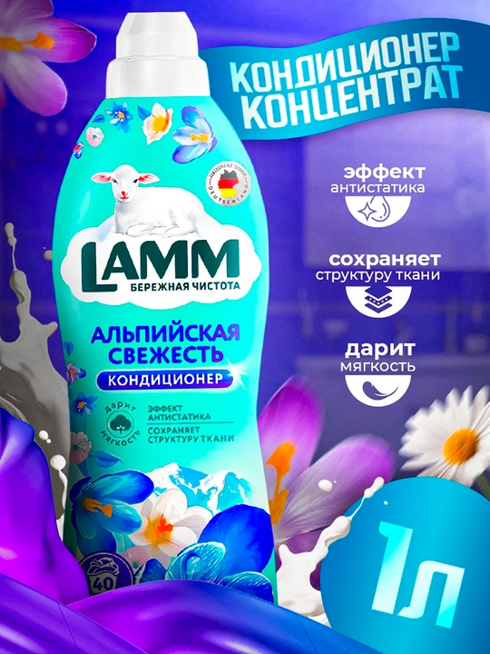 Набор средств для стирки белья Lamm