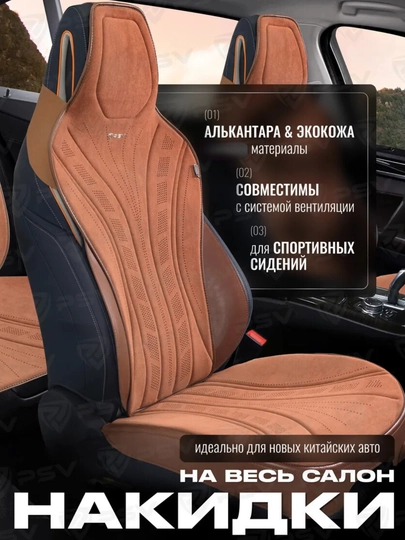 Универсальные накидки на сиденья для BYD — AVTOUP-NAKIDKA-КОРИЧН-2 Штук
