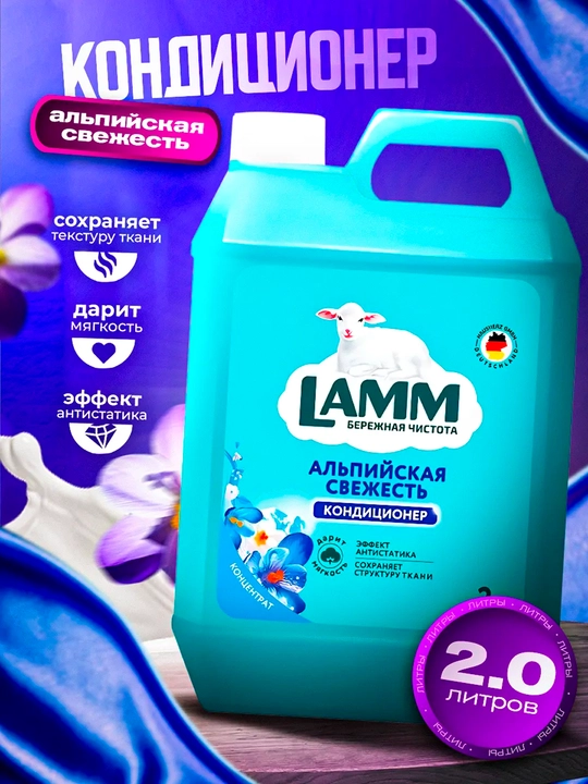Jozibali vanil va Alp tozalik kiyimlar uchun konditsioneri