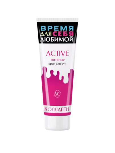 Крем для рук с коллагеном Active питание Невская Косметика, 75мл