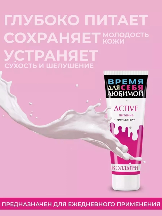 Крем для рук с коллагеном Active питание Невская Косметика, 75мл