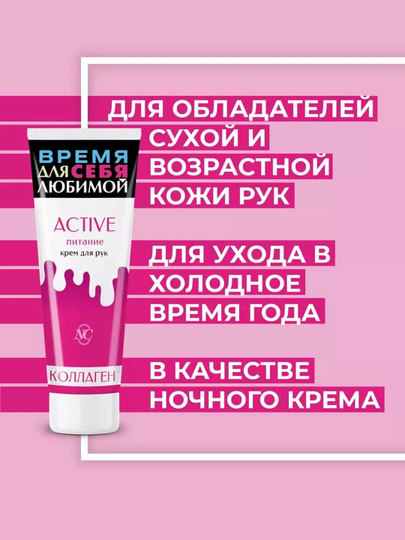 Крем для рук с коллагеном Active питание Невская Косметика, 75мл