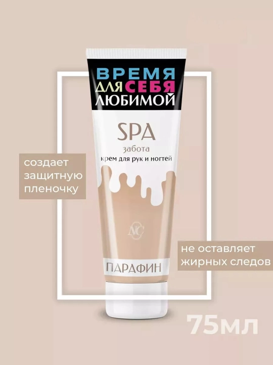 Qo'l va tirnoq uchun krem Nevskaya kosmetika Spa g'amxo'rlik 75ml