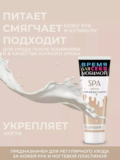 Qo'l va tirnoq uchun krem Nevskaya kosmetika Spa g'amxo'rlik 75ml